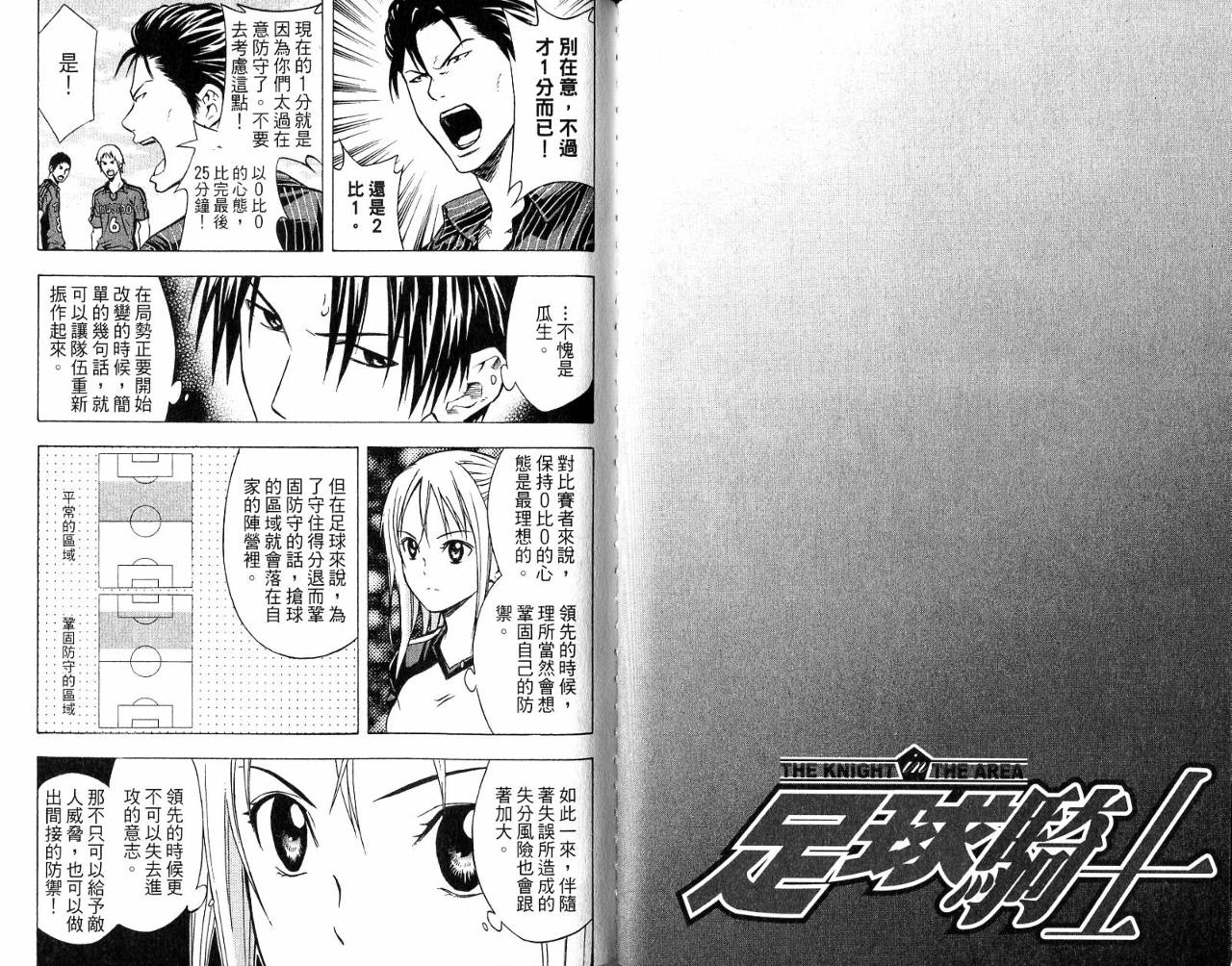 足球骑士第8卷图