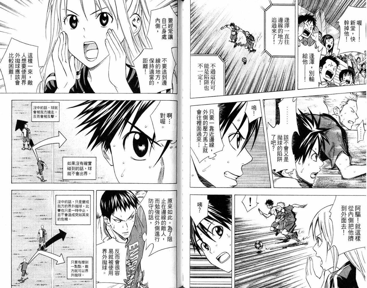 足球骑士第8卷图