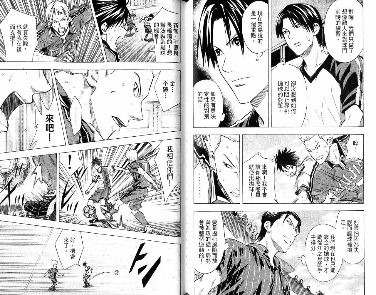 足球骑士第8卷图