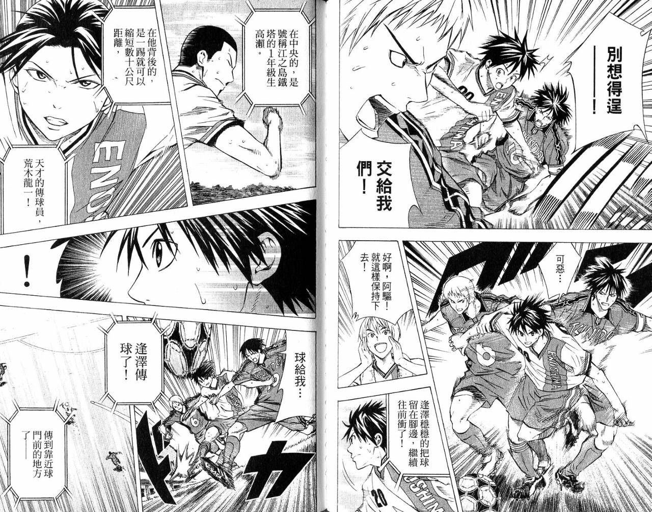 足球骑士第8卷图