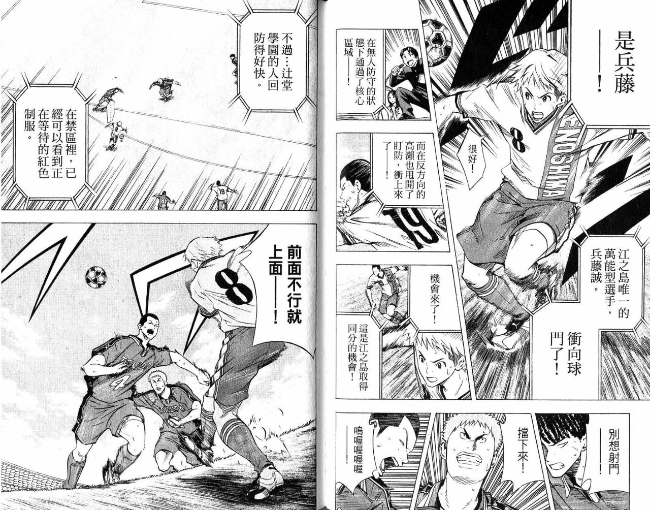 足球骑士第8卷图