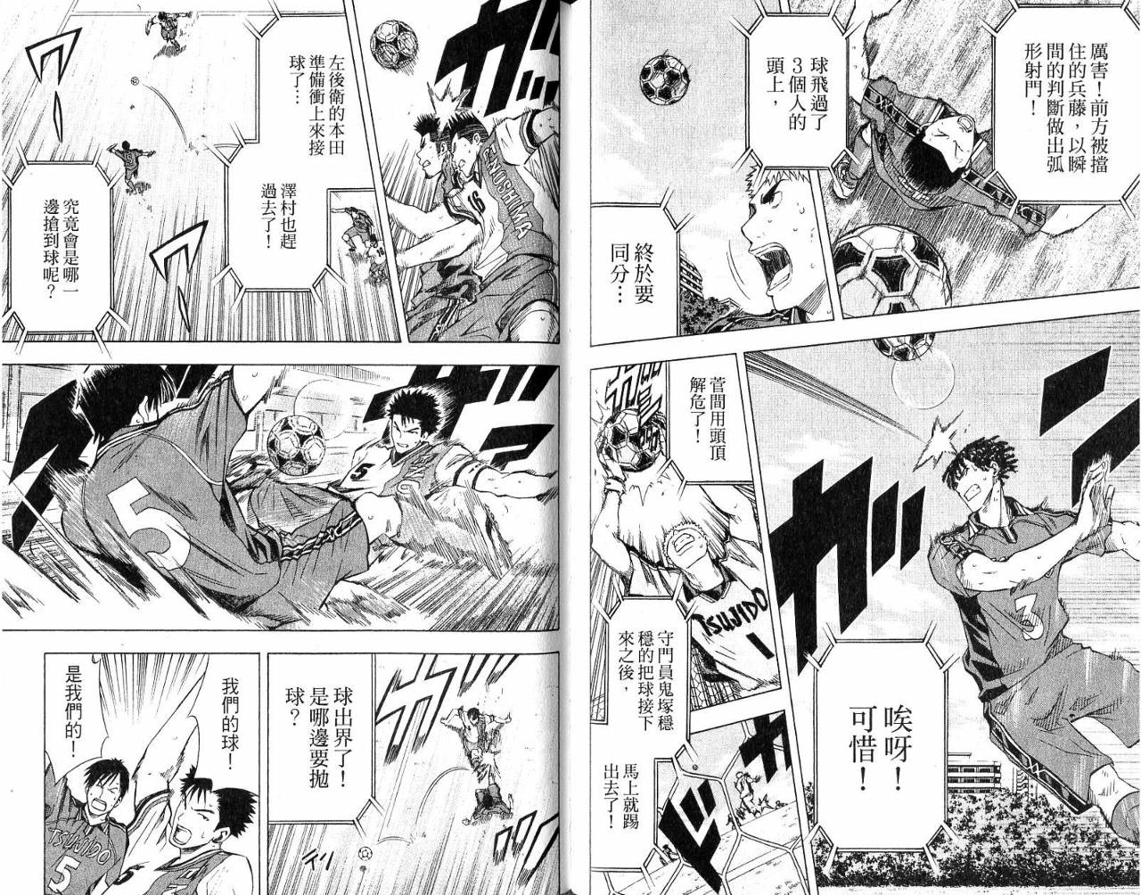 足球骑士第8卷图