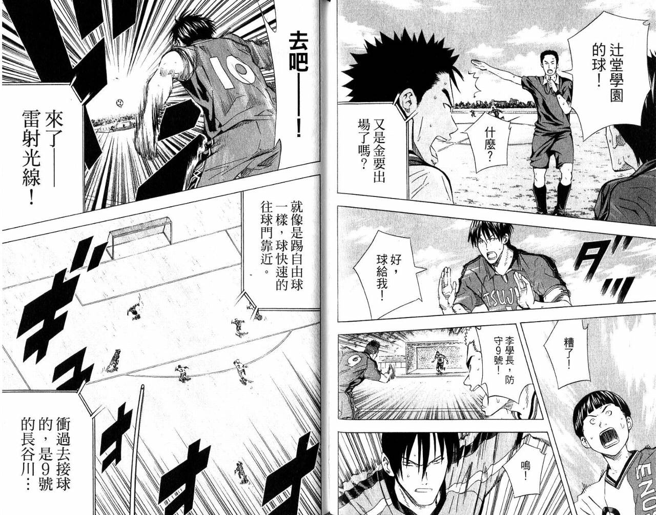 足球骑士第8卷图