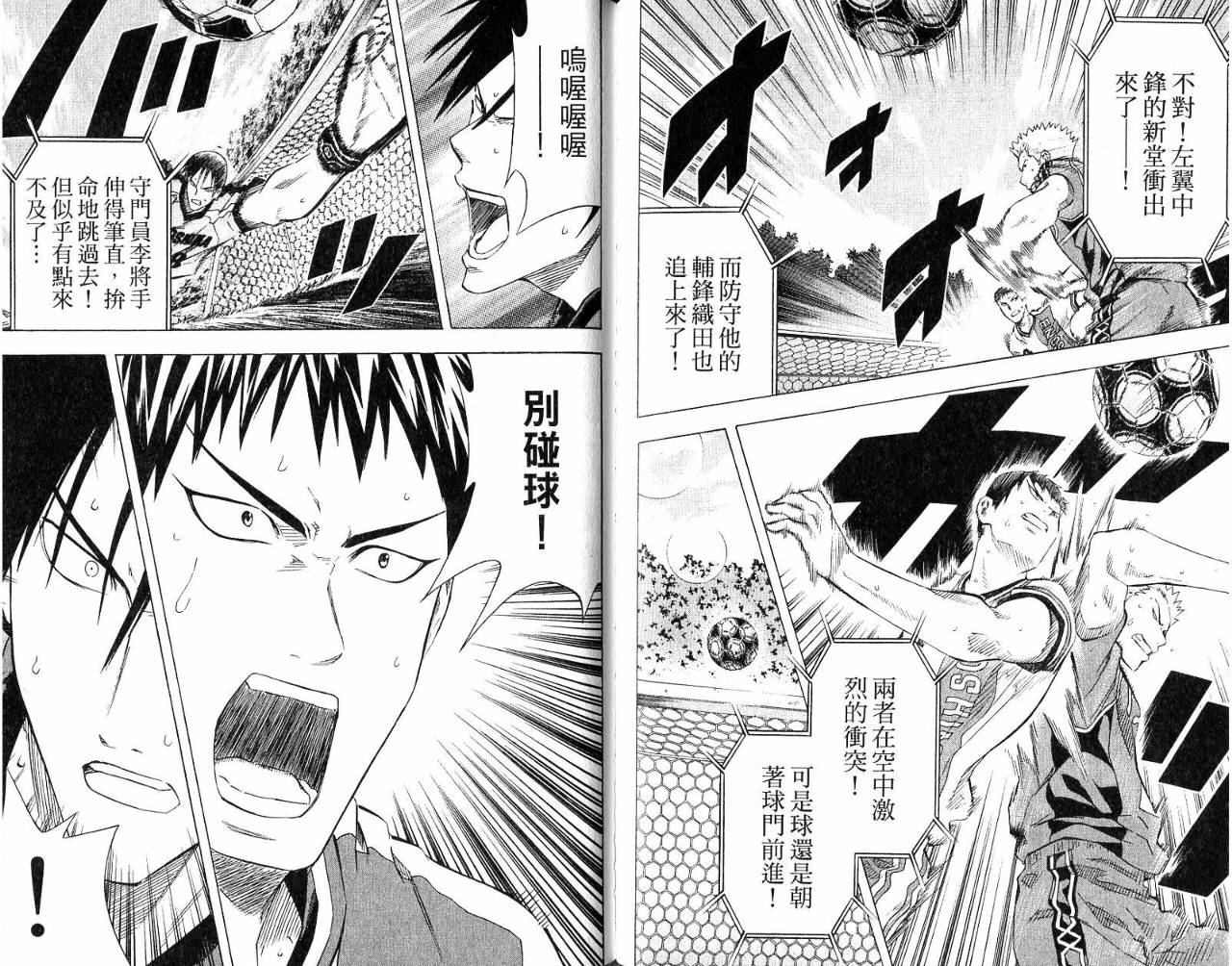 足球骑士第8卷图