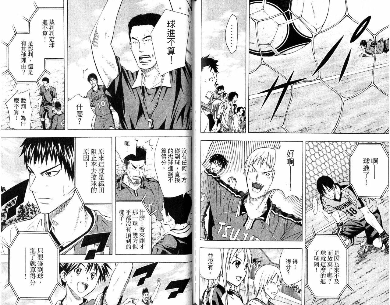 足球骑士第8卷图