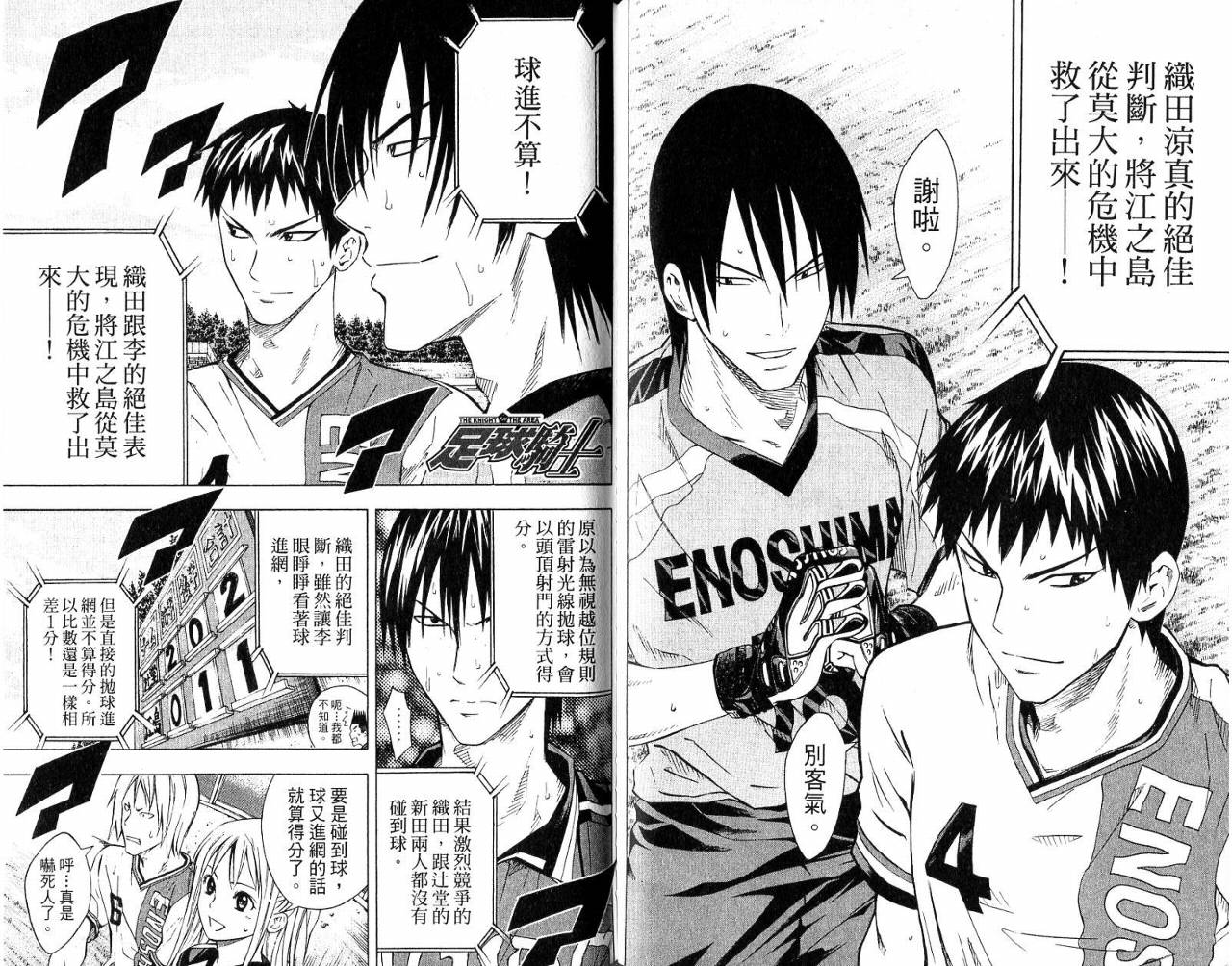 足球骑士第8卷图