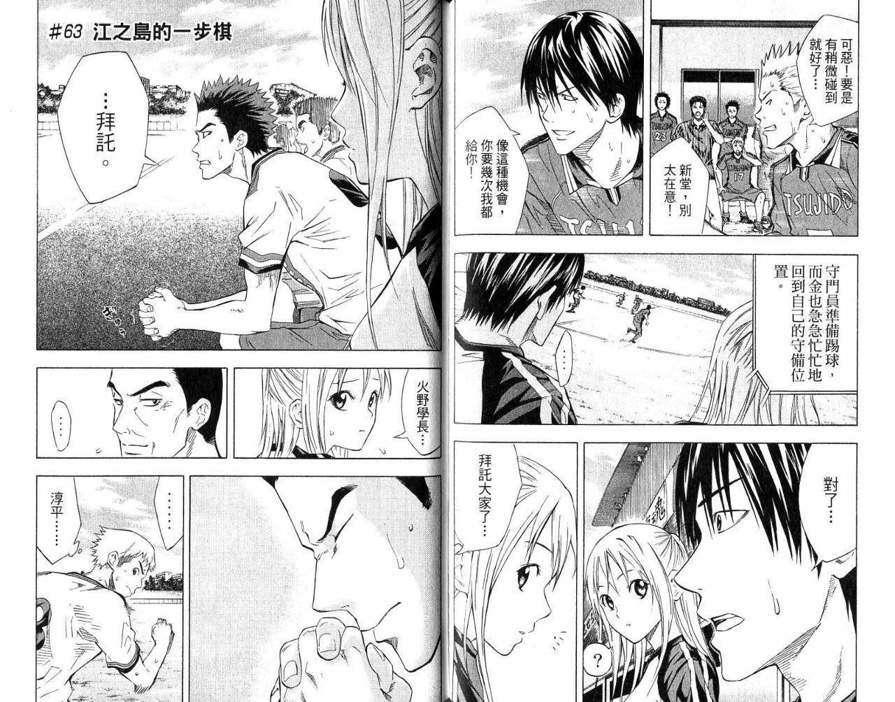 足球骑士第8卷图