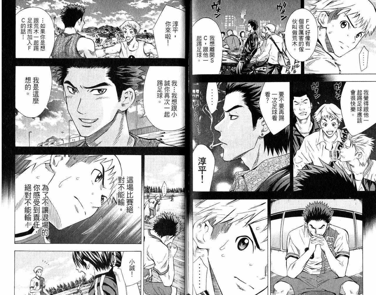 足球骑士第8卷图