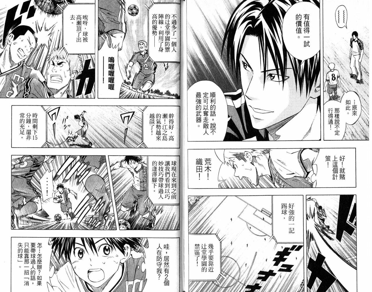 足球骑士第8卷图