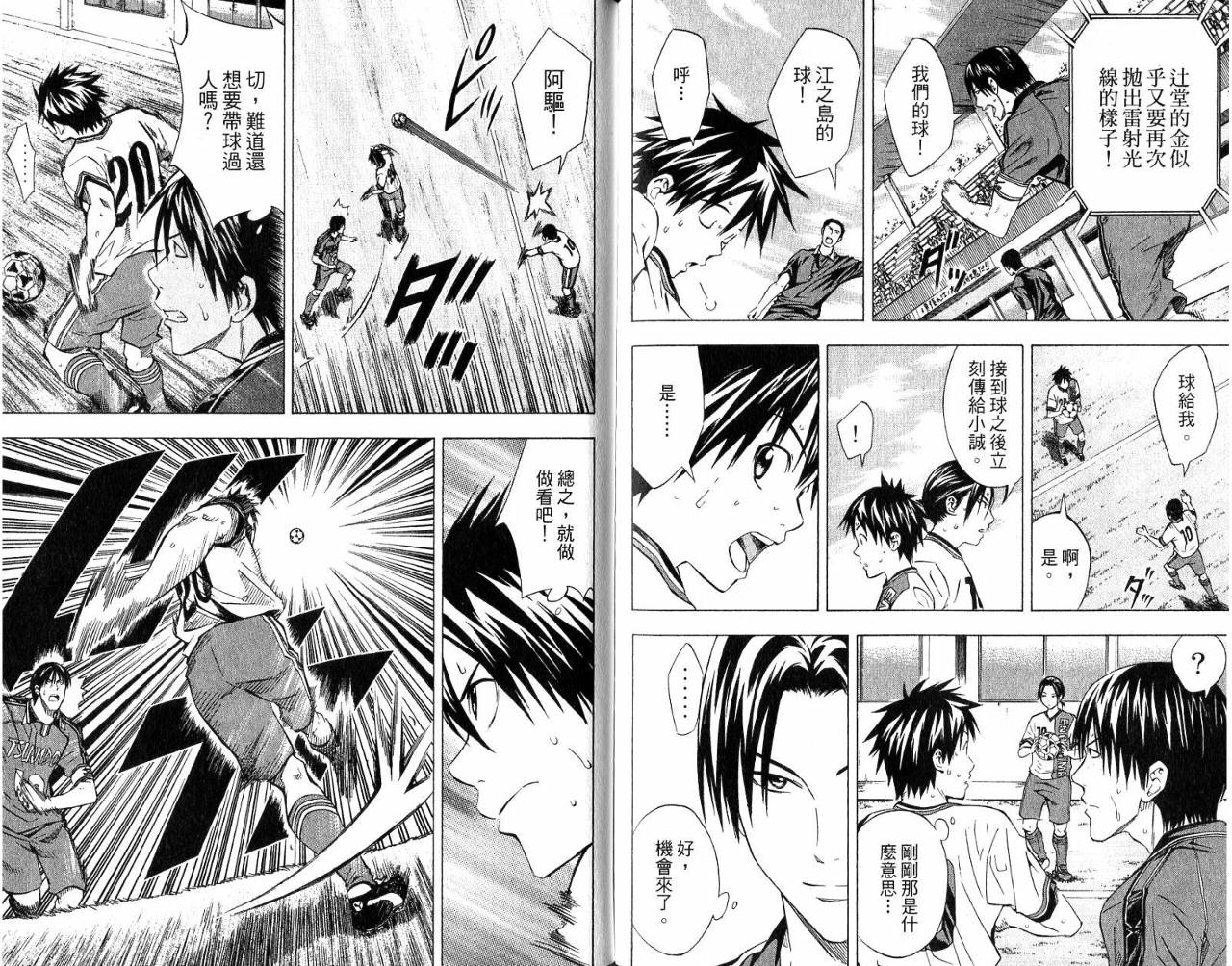 足球骑士第8卷图