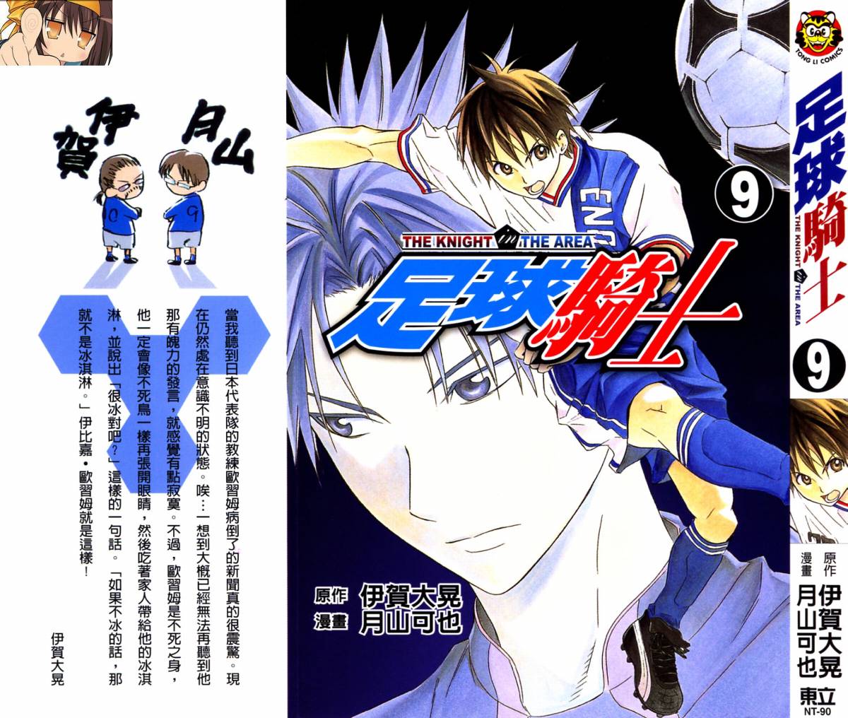 足球骑士第9卷图