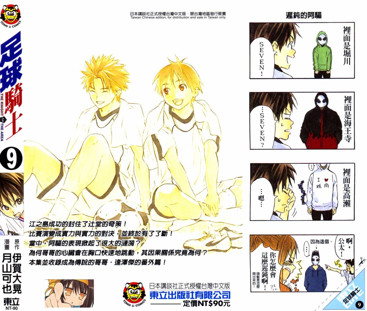 足球骑士第9卷图