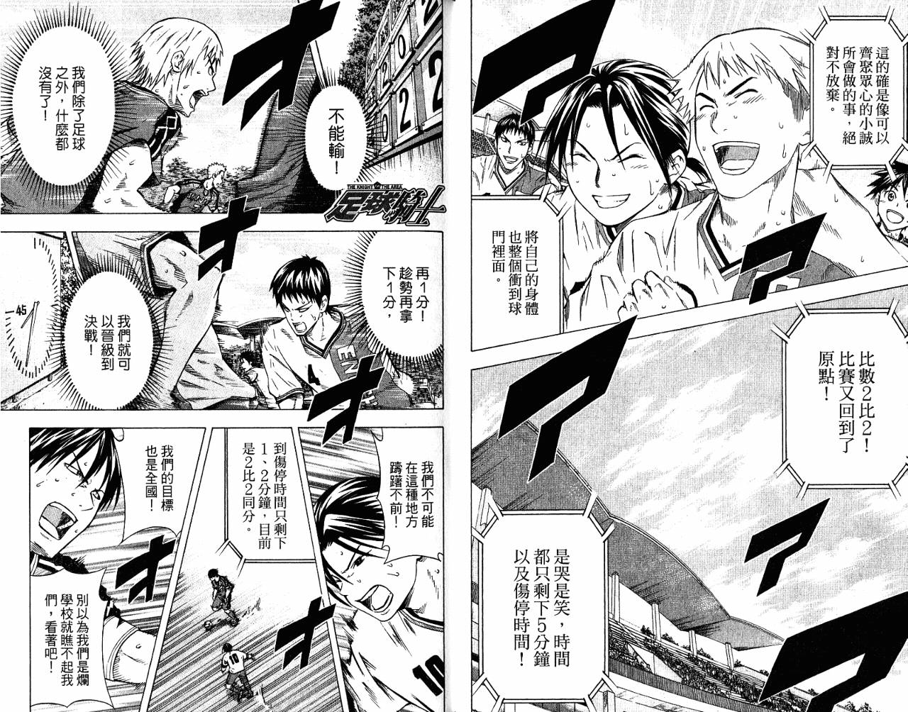 足球骑士第9卷图