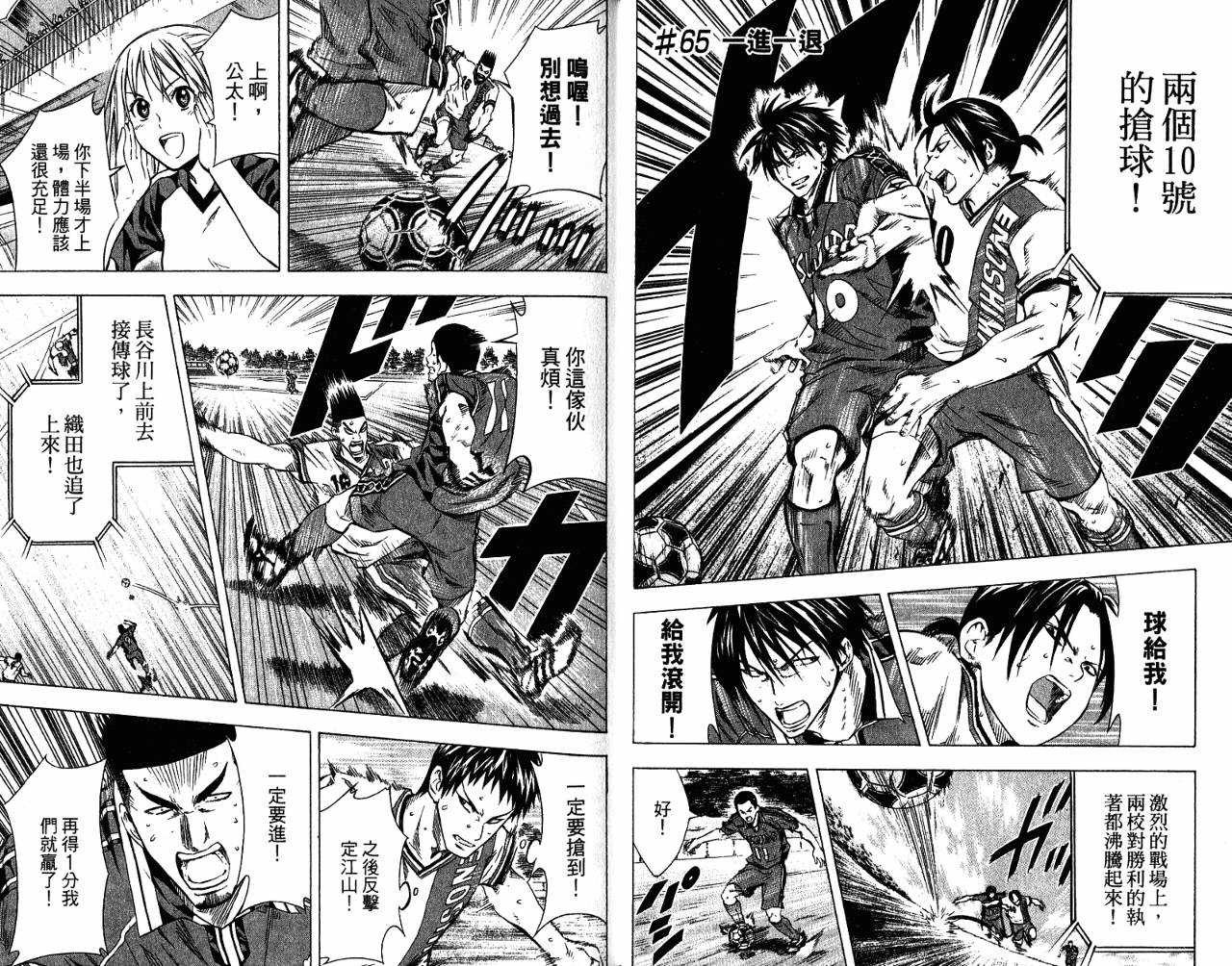 足球骑士第9卷图