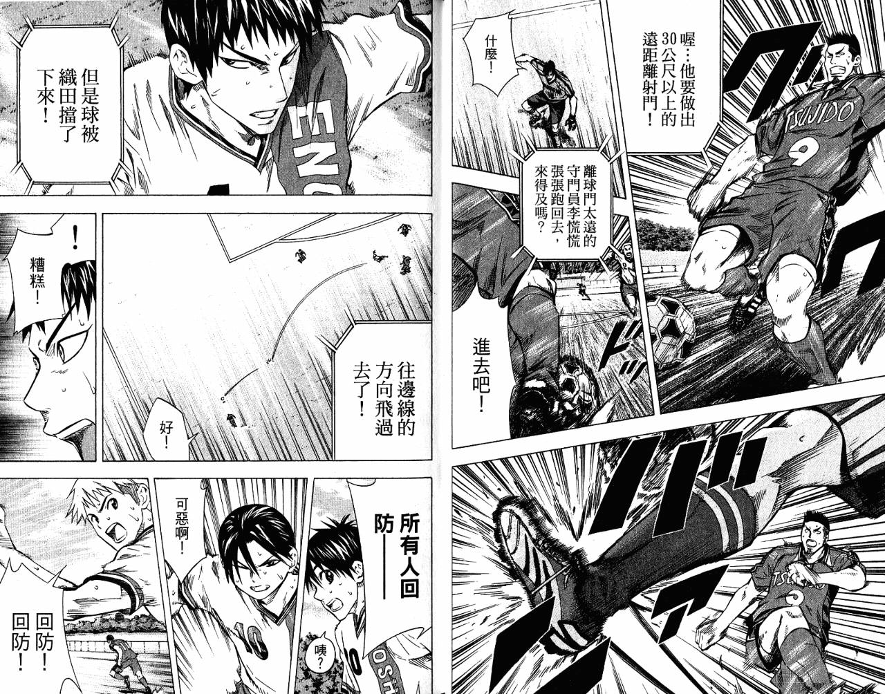 足球骑士第9卷图