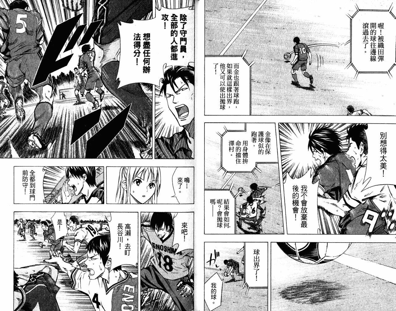 足球骑士第9卷图