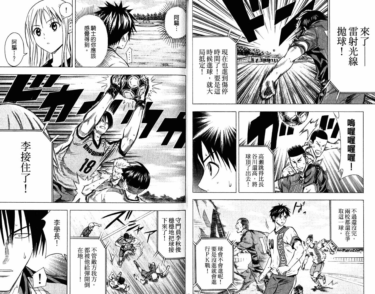 足球骑士第9卷图