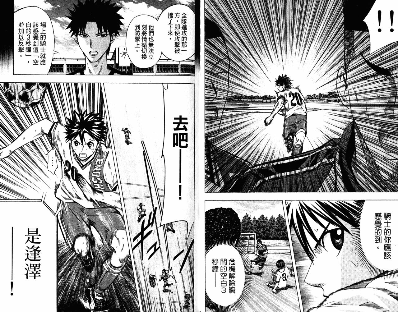 足球骑士第9卷图