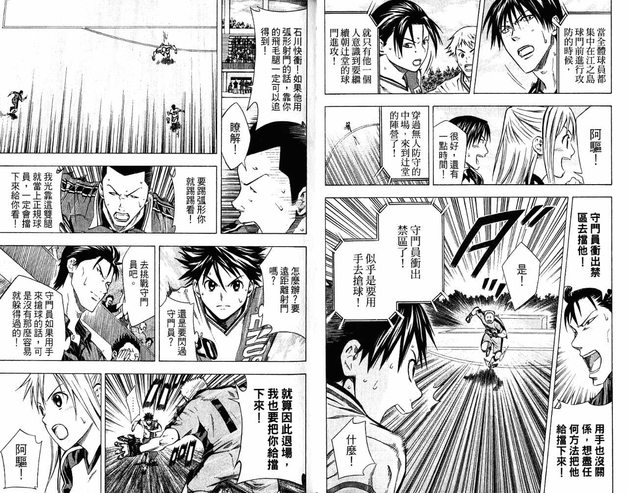 足球骑士第9卷图