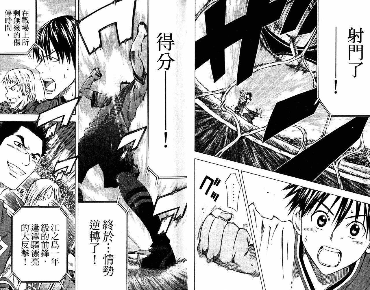 足球骑士第9卷图