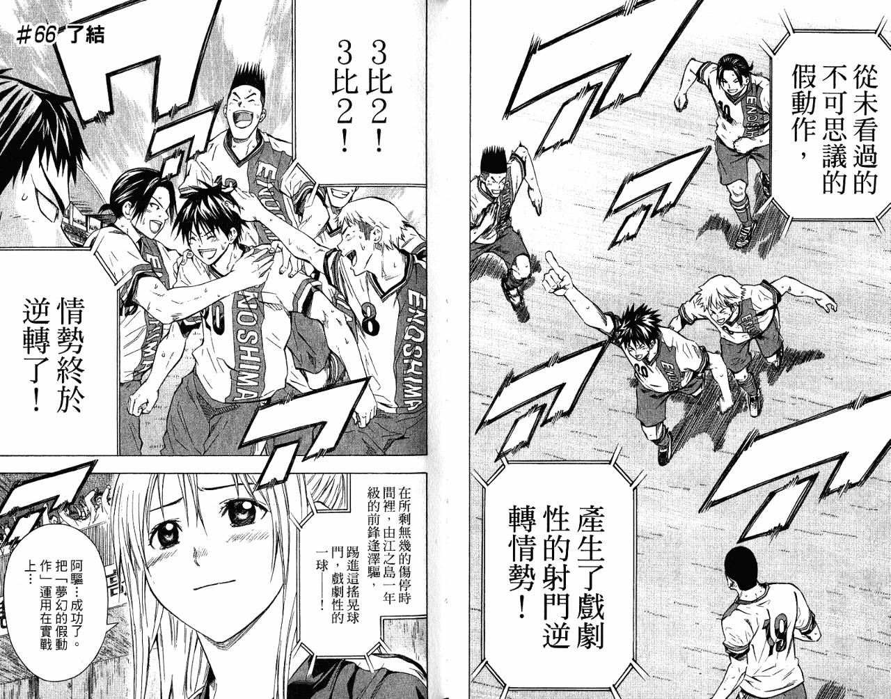 足球骑士第9卷图