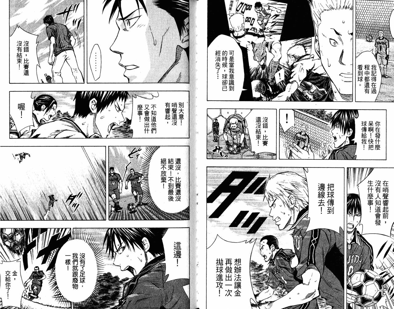 足球骑士第9卷图