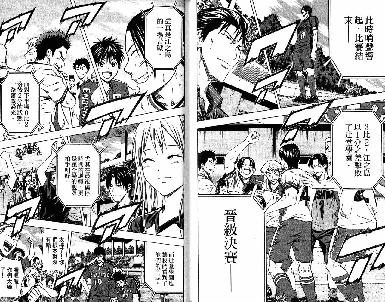 足球骑士第9卷图