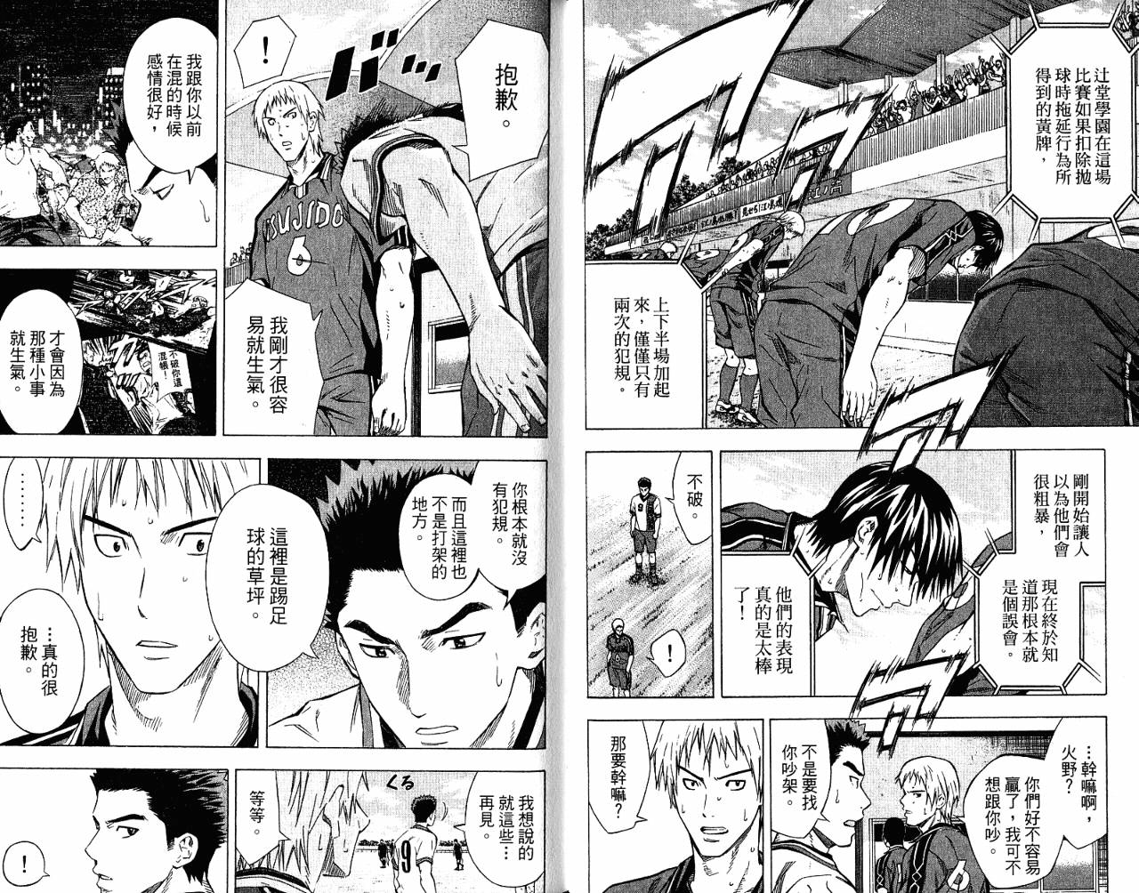 足球骑士第9卷图