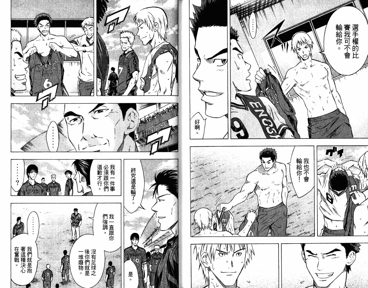 足球骑士第9卷图