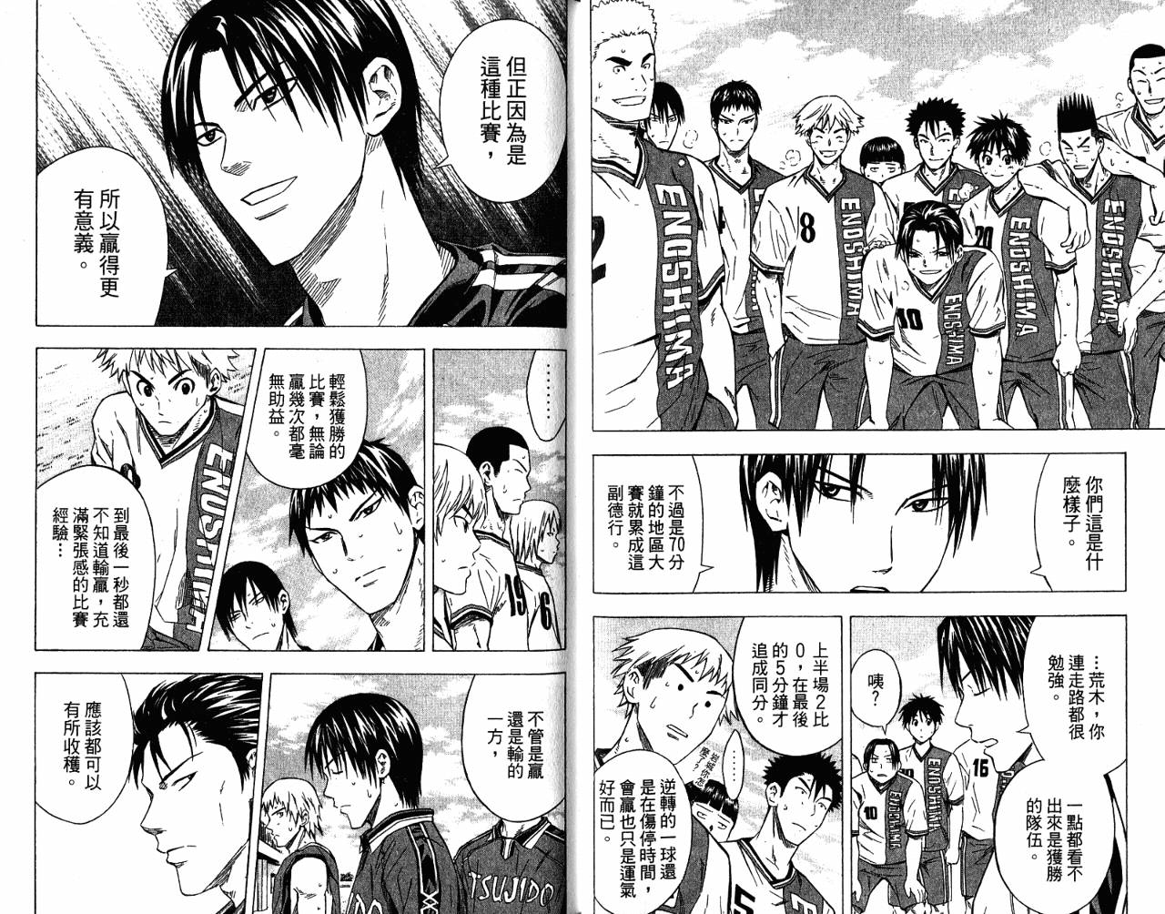 足球骑士第9卷图