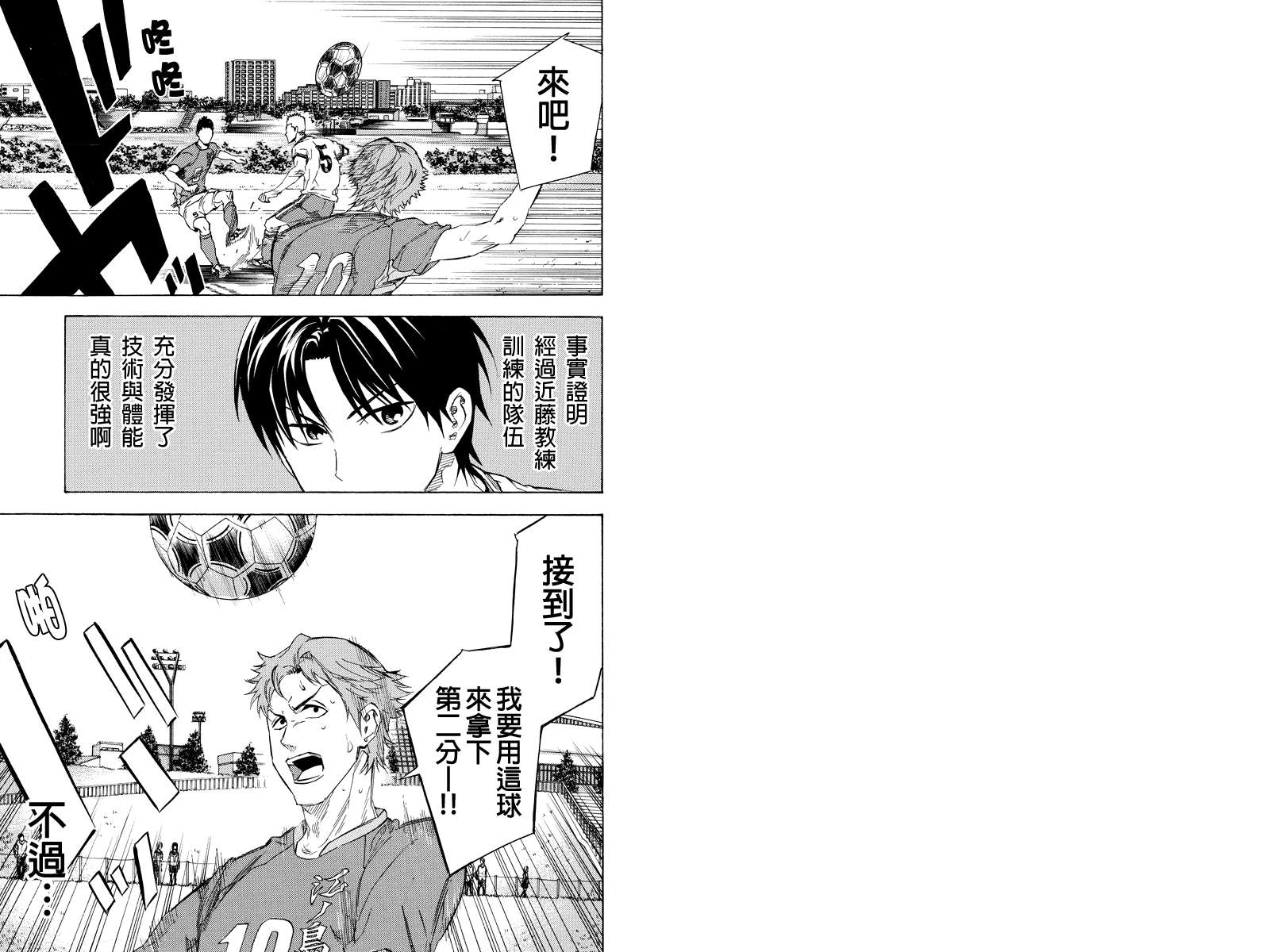 足球骑士岩城11图