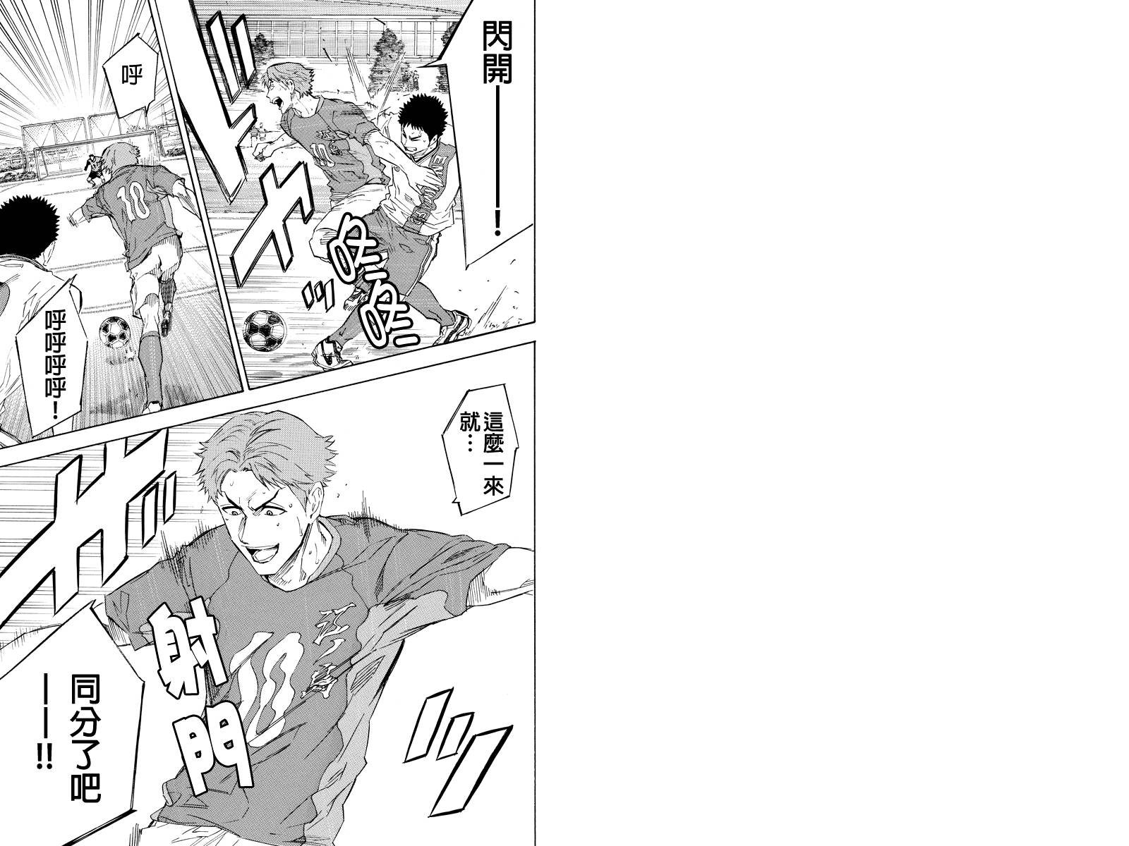 足球骑士岩城12图