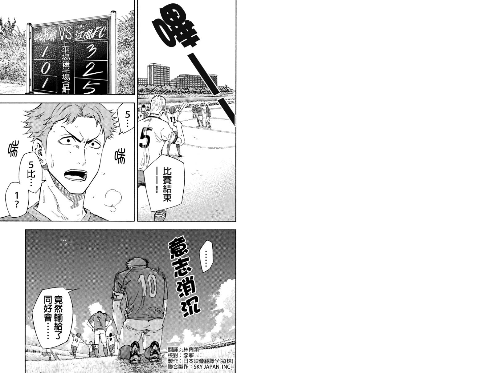 足球骑士岩城13图