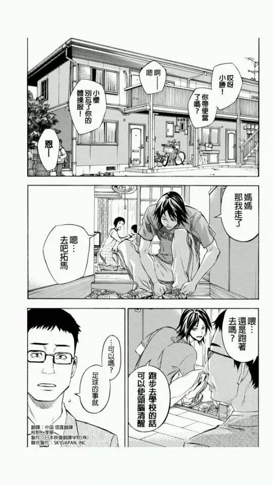 足球骑士岩城06图