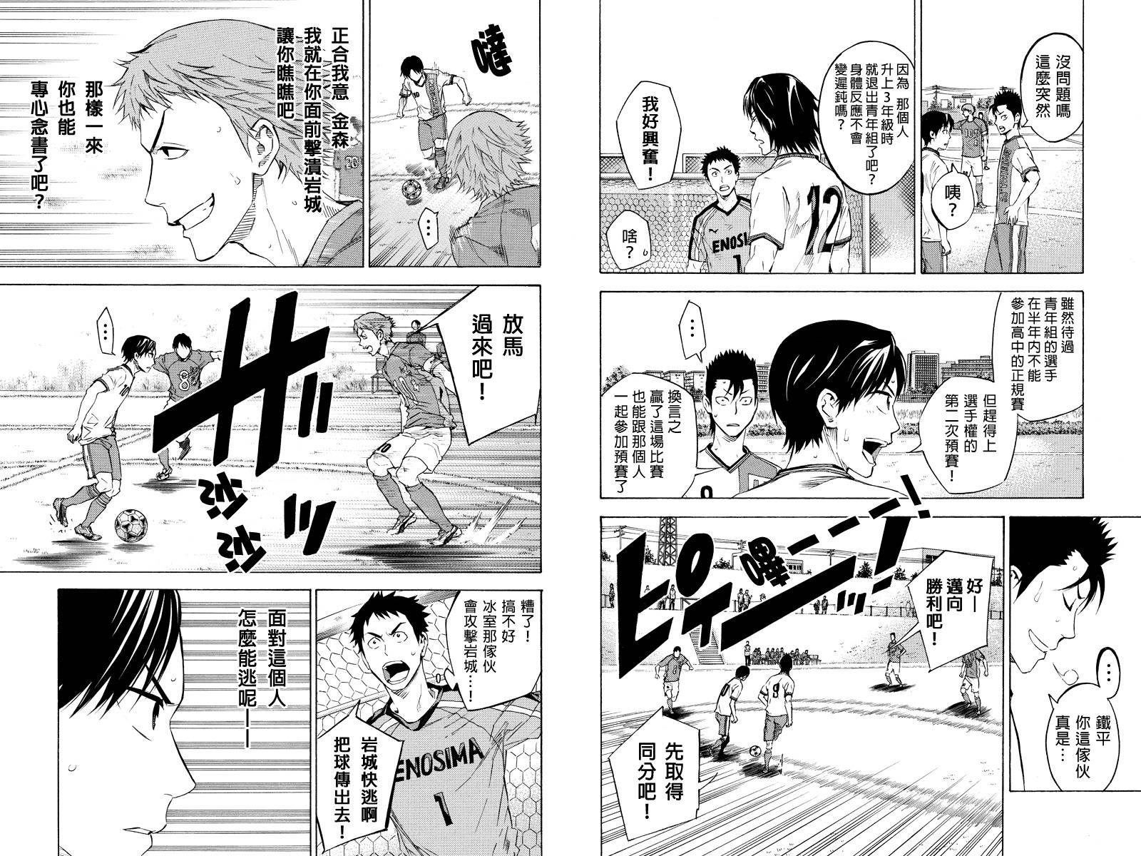 足球骑士 岩城09 第2页