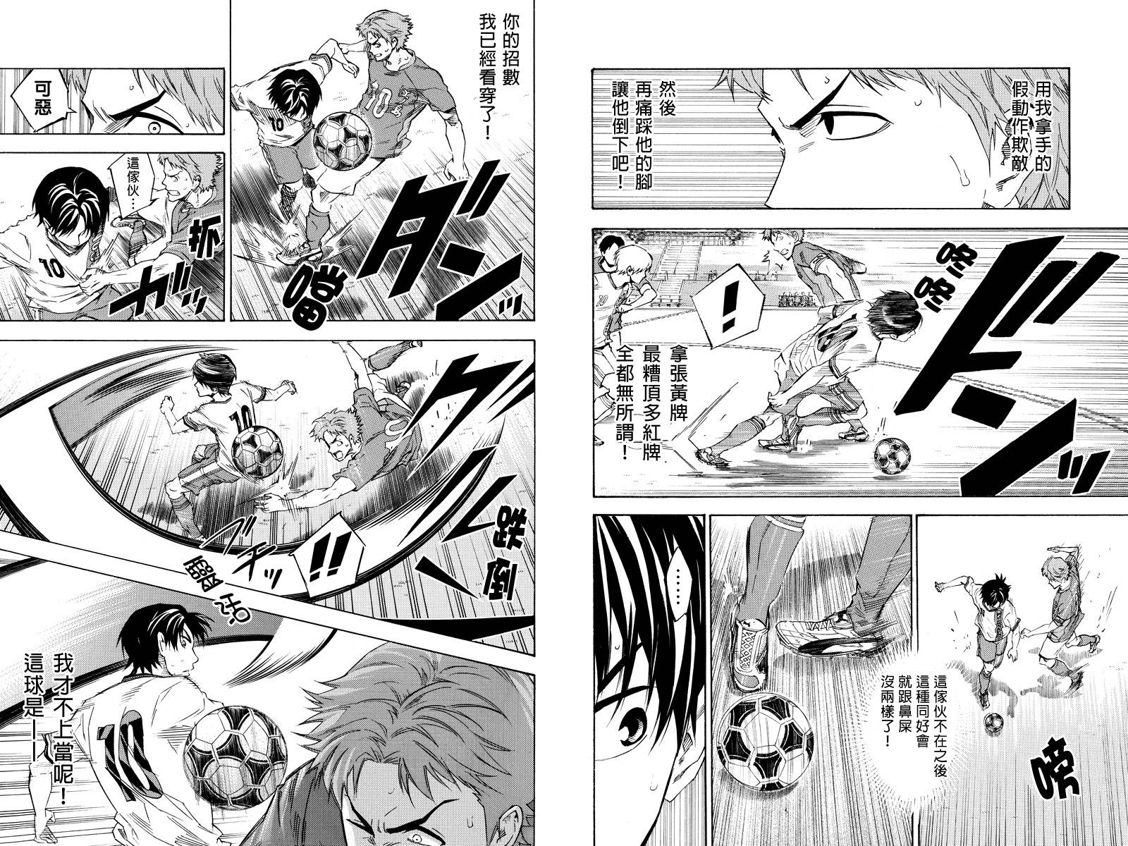 足球骑士 岩城09 第3页