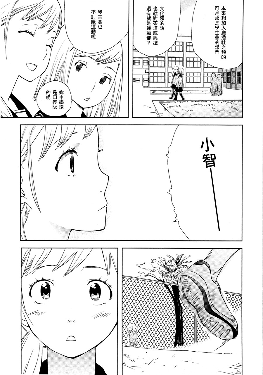 足球少女 全1话 第2页