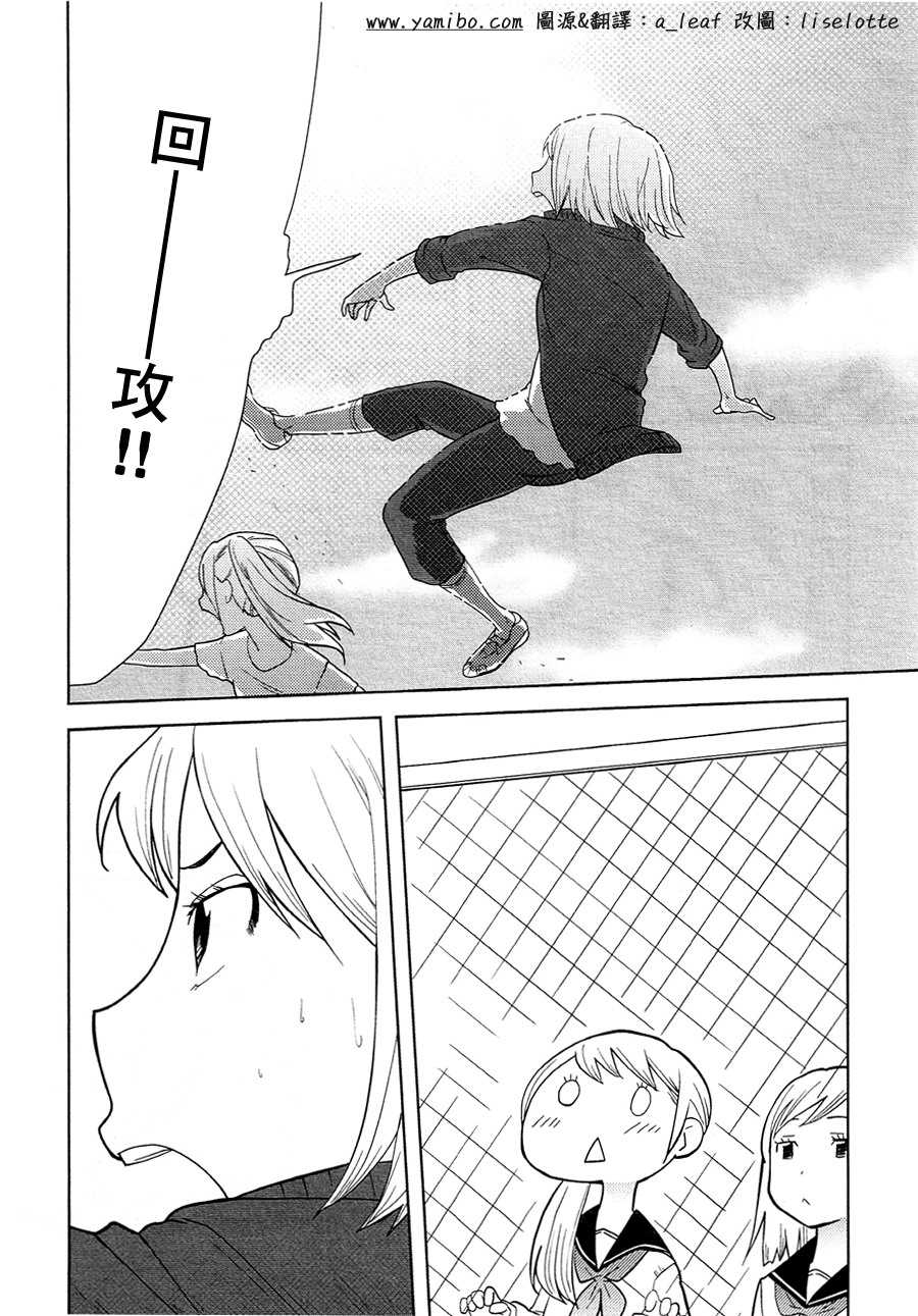 足球少女 全1话 第3页