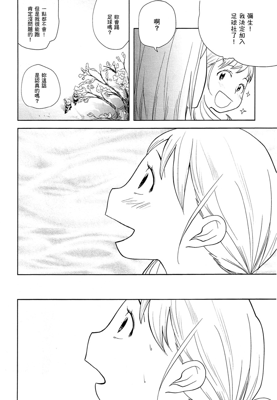 足球少女 全1话 第5页