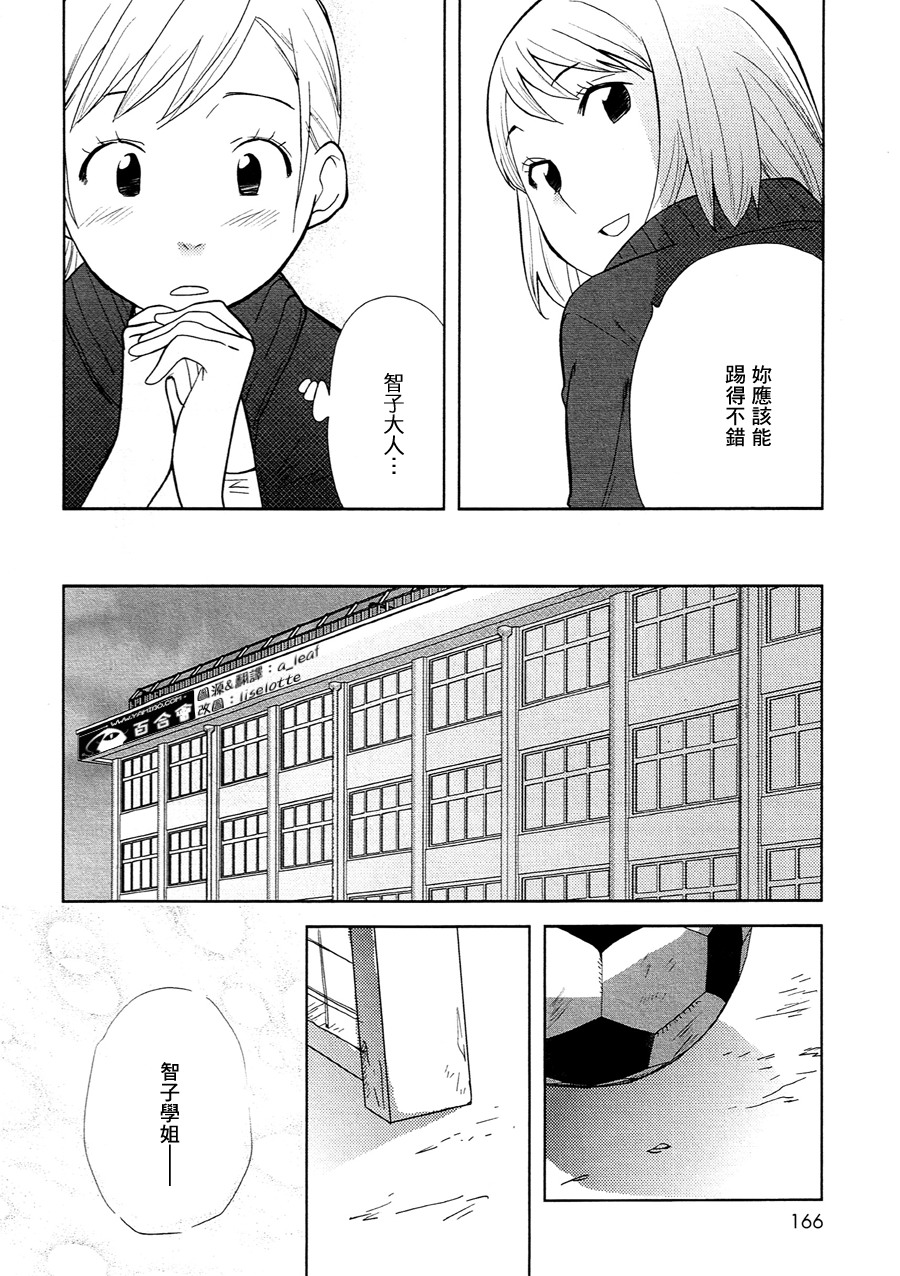 足球少女 全1话 第11页