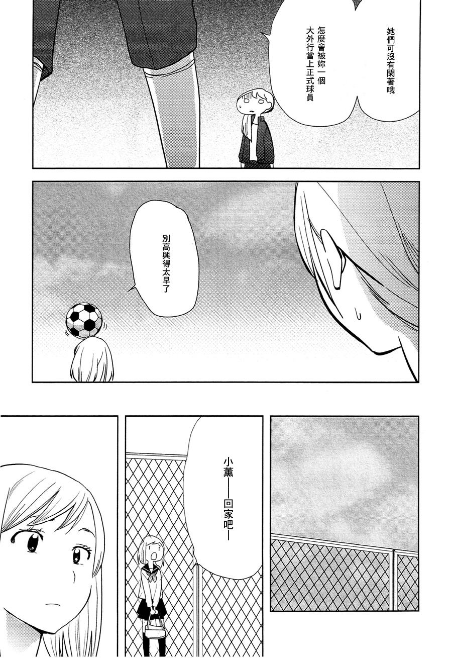 足球少女 全1话 第14页