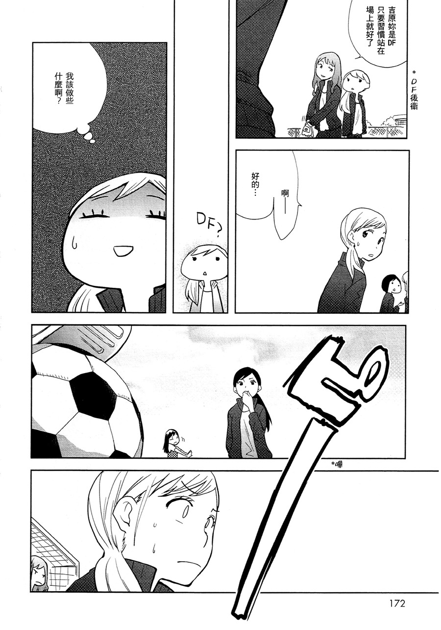 足球少女 全1话 第17页