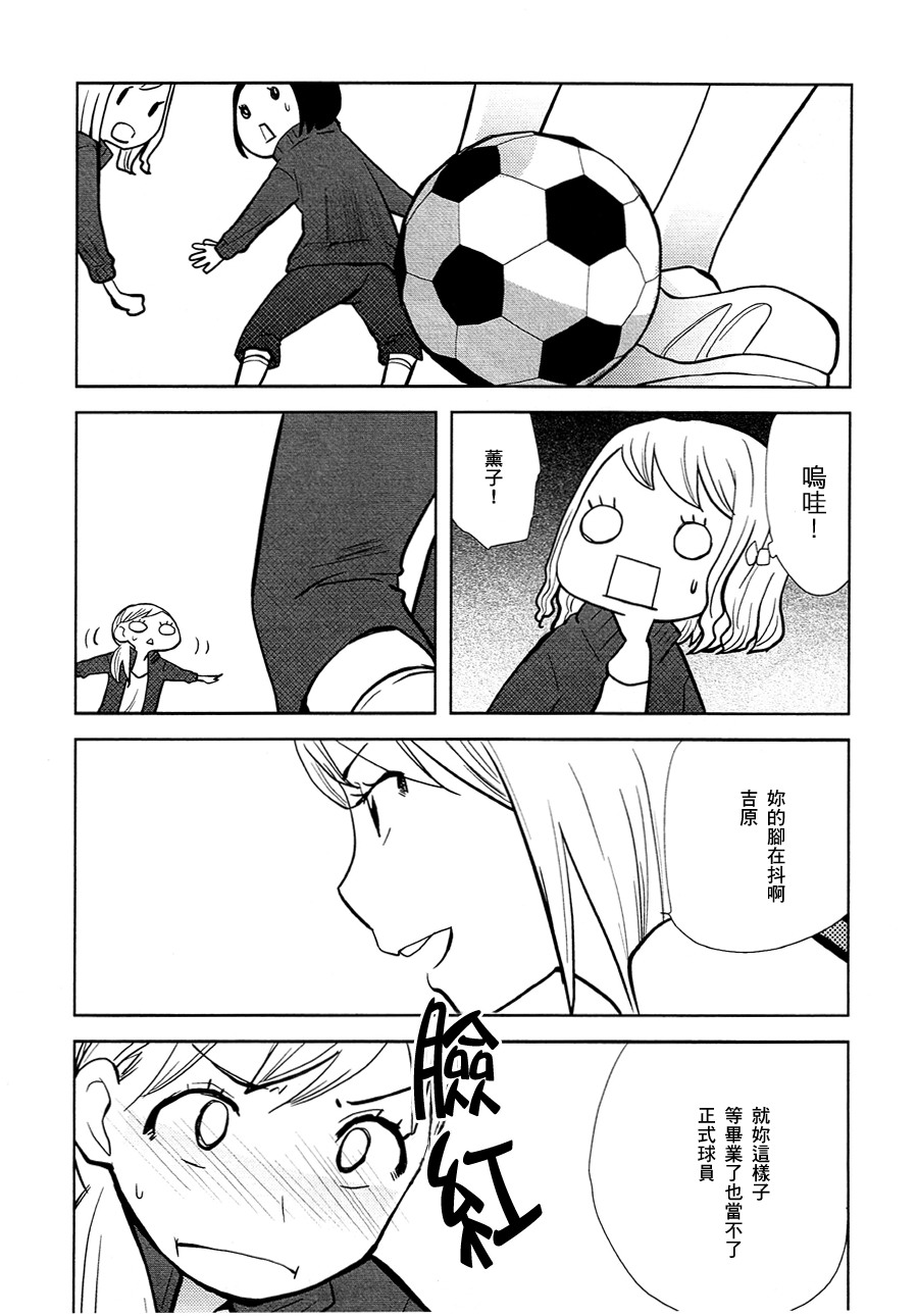 足球少女 全1话 第20页