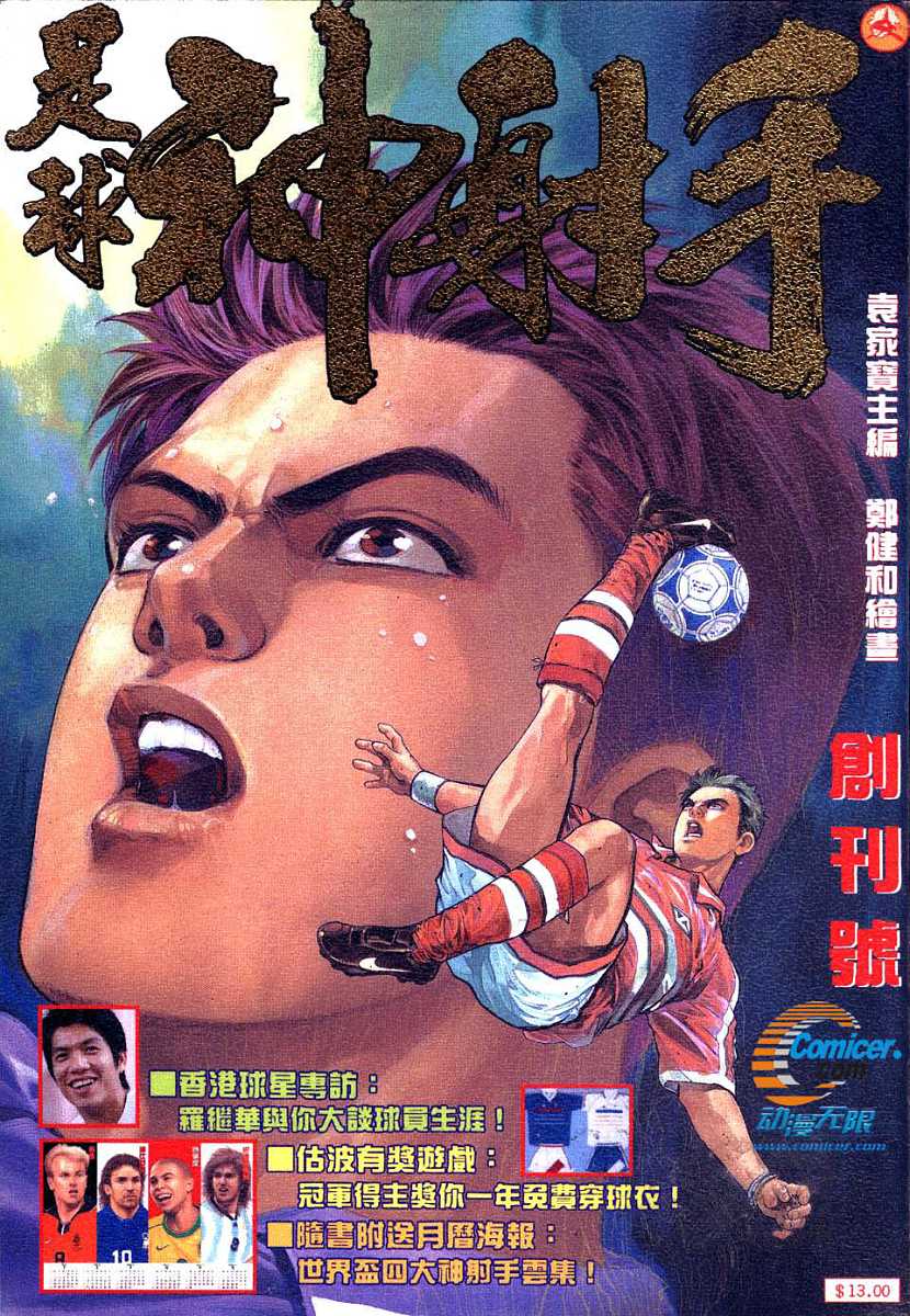 足球神射手 第1卷 第0页
