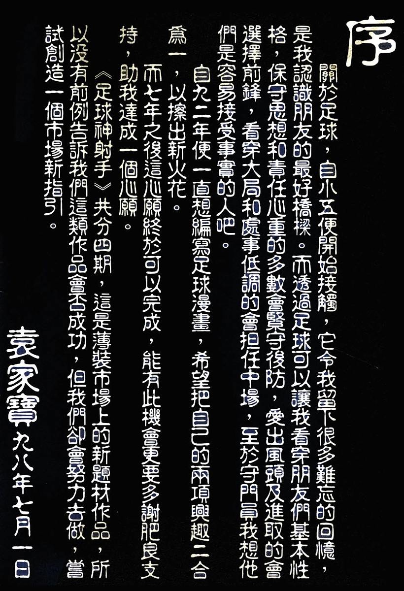 足球神射手 第1卷 第1页