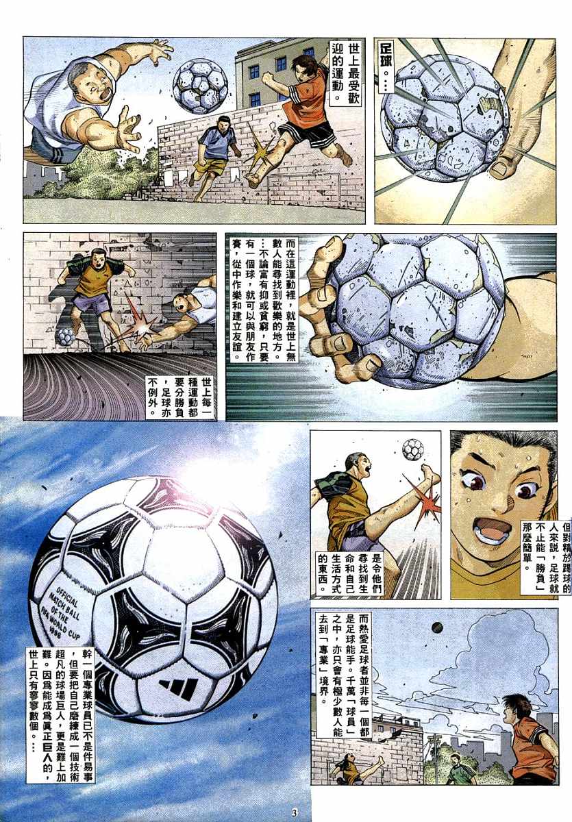 足球神射手 第1卷 第2页