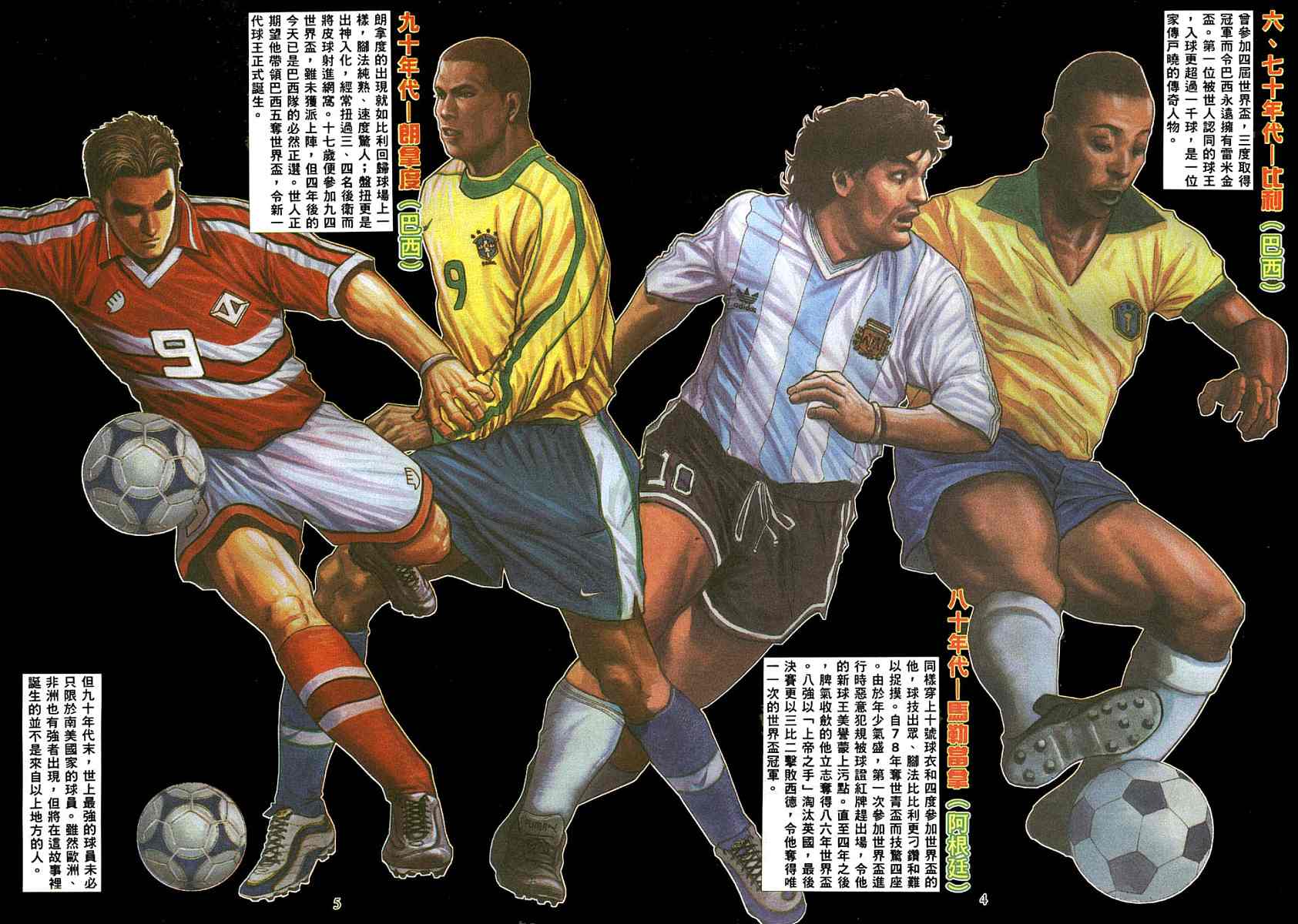 足球神射手 第1卷 第3页