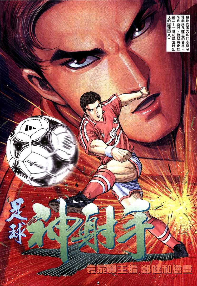 足球神射手 第1卷 第4页