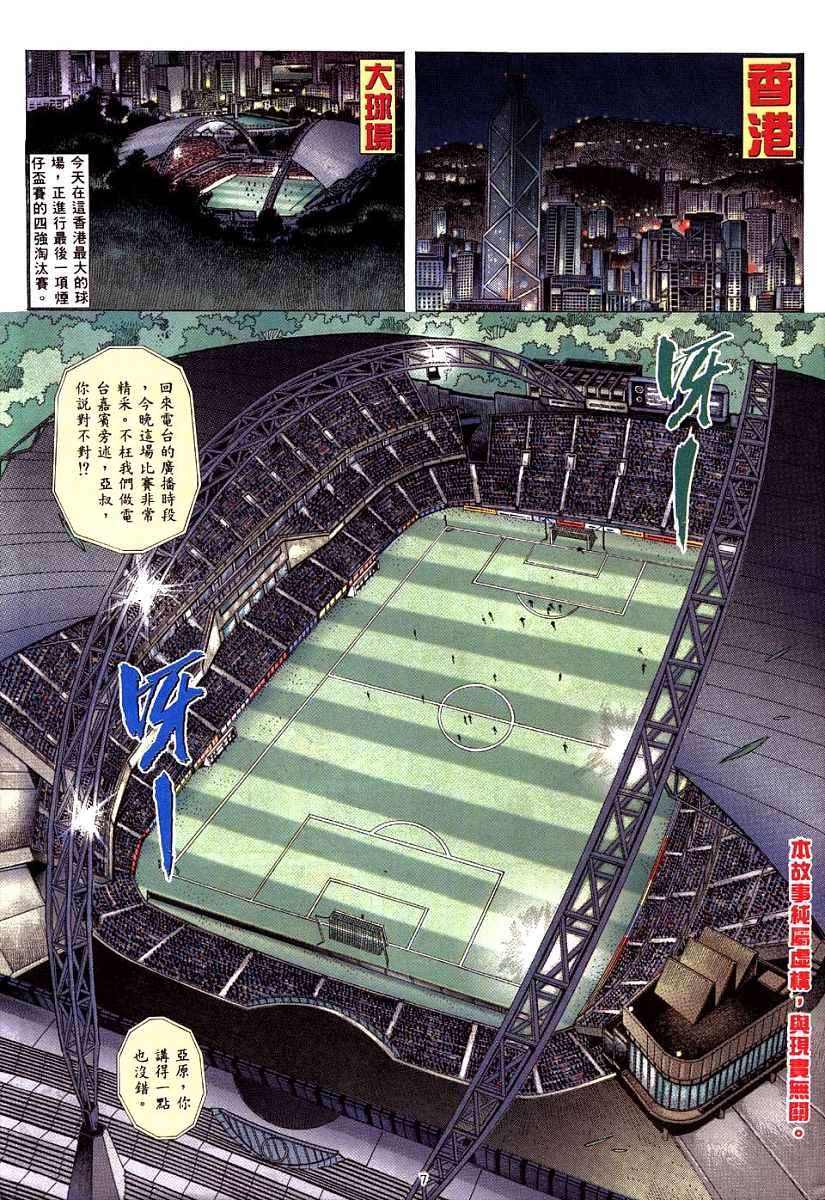 足球神射手 第1卷 第5页