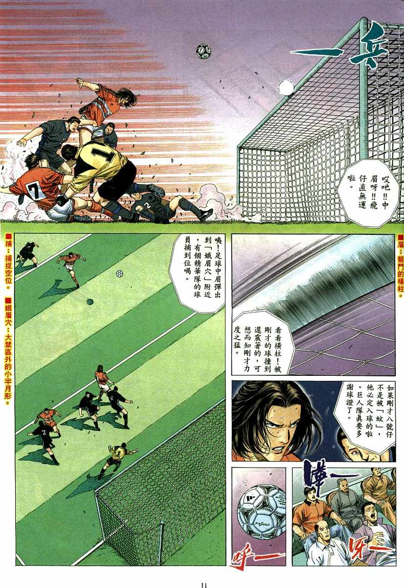 足球神射手 第1卷 第9页
